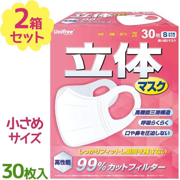 ユニフリー 立体マスク Sサイズ 30枚入×2個セット 小さめ 女性用 