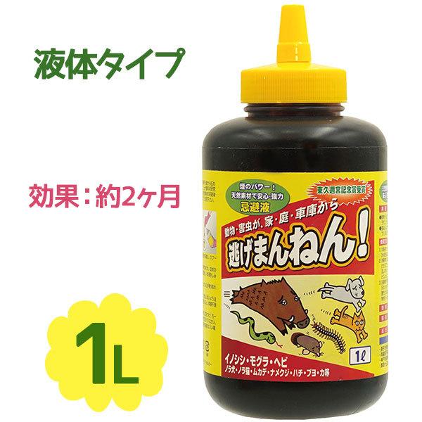 害虫駆除 害獣 業務用 逃げまんねん! 液体タイプ 1L 虫よけ 虫除け もぐら 猪 退治 撃退 家庭菜園 畑 庭 ガーデニング用品 :u516178:ライフスタイル生活雑貨のMofu - 通販 - Yahoo!ショッピング 害虫駆除 害獣 業務用 逃げまんねん! 液体タイプ 1L 虫よけ 虫除け もぐら 猪 退治 撃退 家庭菜園 畑 庭 ガーデニング用品 :u516178:ライフスタイル生活雑貨のMofu - 通販 - Yahoo!ショッピング