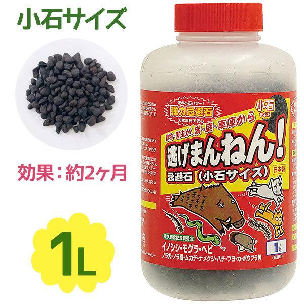 害虫駆除 害獣 業務用 逃げまんねん 小石サイズ 1l 忌避剤 虫よけ 虫除け もぐら 猪 退治 撃退 家庭菜園 畑 庭 ガーデニング用品 ライフスタイル 生活雑貨のmofu 通販 Paypayモール