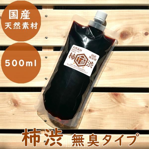 無臭柿渋 塗料 国産 無添加 500ml 天然素材 染料 塗装 木材 布用 DIY 仕上げ 床塗り ...