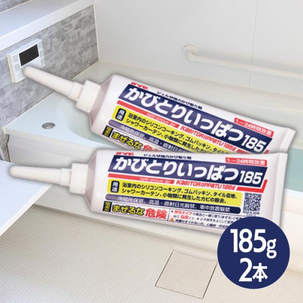 「カビ取り一発185」は、ジェル状の強力なかび取り剤です。お風呂場のゴムパッキンやタイルの目地。浴室内のシリコンコーキング内部に食い込んだ頑固な黒カビも強力に除去します。飛び散りにくいゼリー状で臭いもほとんど感じません。作業性に優れ、短時間...