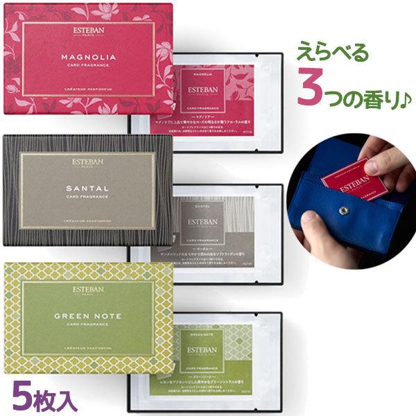 エステバン カードフレグランス 5枚入 全3種類 マグノリア グリーンノート サンタル ESTEBAN 香り付け カード型 香水 持ち歩き お洒落 ギフト :u516577:ライフスタイル生活雑貨のMofu - 通販 - Yahoo!ショッピング エステバン カードフレグランス 5枚入 全3種類 マグノリア グリーンノート サンタル ESTEBAN 香り付け カード型 香水 持ち歩き お洒落 ギフト :u516577:ライフスタイル生活雑貨のMofu - 通販 - Yahoo!ショッピング