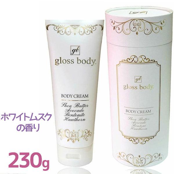 ボディクリーム gloss body. 230g ボディークリーム グロスボディ 230g ホワイトムスクの香り
