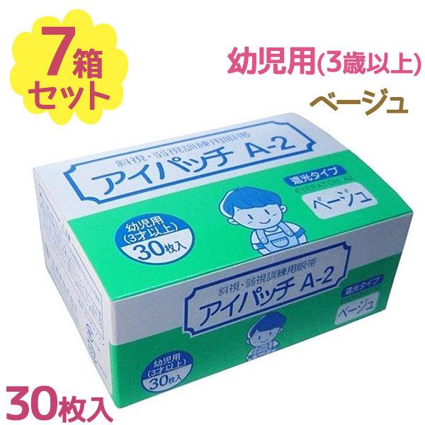 川本産業 アイパッチ 幼児用 A-2 ベージュ 30枚入×7個セット 遮光タイプ 3歳以上 子供 目元用 眼帯 アクリル系粘着剤 視野検査 日本製