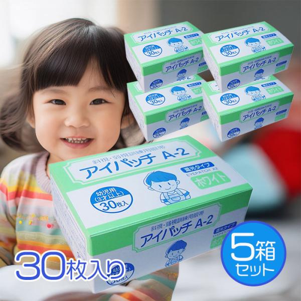 川本産業アイパッチ幼児用A-2 ホワイト30枚入×5個セット| JChere
