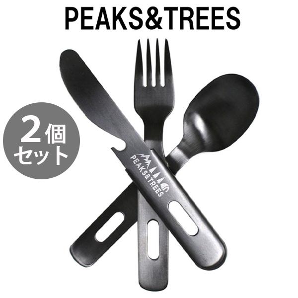 PEAKS&TREES アウトドア 燕三条 食洗機対応 カトラリー2個 PEAKS&TREES アウトドア 燕三条 食洗機対応 カトラリー2個
