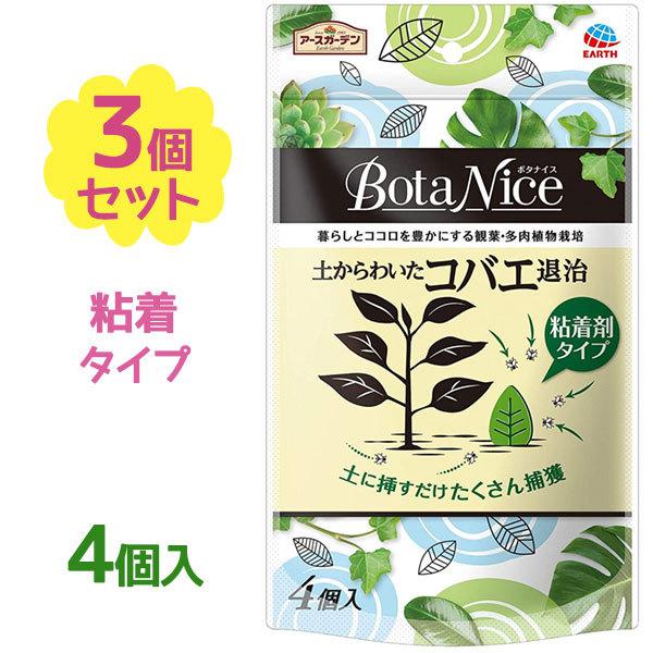 ボタナイス 園芸用コバエ捕獲器 Botanice 土からわいたコバエ退治 粘着剤タイプ 4個入 3個セット 観葉植物 植木鉢 ハエ対策 アースガーデン U ライフスタイル 生活雑貨のmofu 通販 Yahoo ショッピング