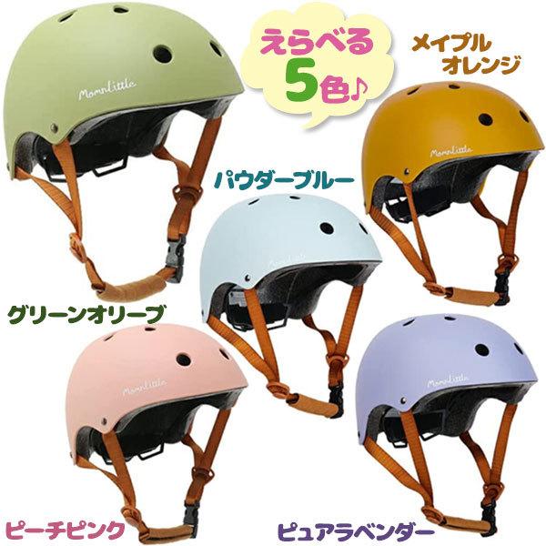 Momnlittle キッズヘルメット 子供用 自転車 全5色 ダイヤル調節式 防災グッズ 幼児 キッズバイク 男の子 女の子 おしゃれ かわいい Ml30 Ac1 ライフスタイル 生活雑貨のmofu 通販 Paypayモール