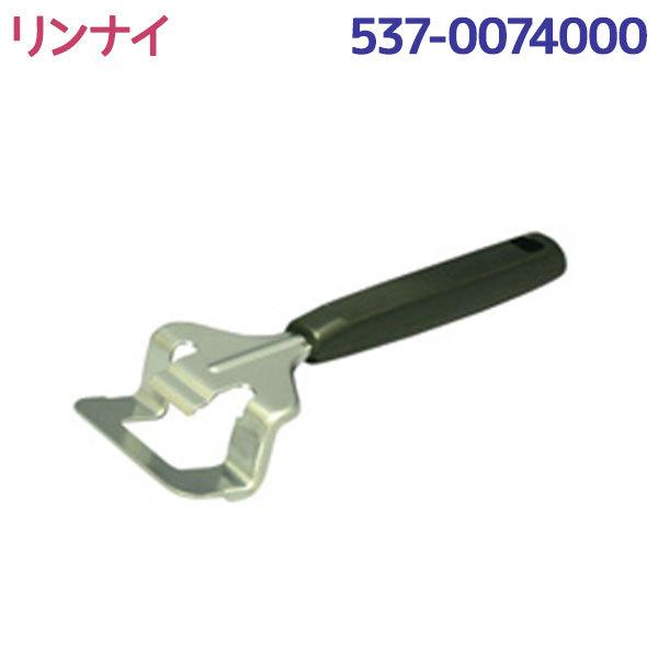 リンナイ 卓上型ガスオーブン専用部品 オーブン皿とって 取っ手