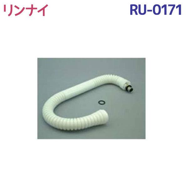リンナイ 小型湯沸器専用部品 カバー付出湯管 湯沸かし器 湯わかし機 パーツ 交換 取り換え 予備 ガス給湯器 Rinnai 純正 Ru 0171 ライフスタイル 生活雑貨のmofu 通販 Paypayモール