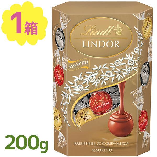 リンツ チョコレートリンドール コルネットアソート 200g 3種入 Lindt