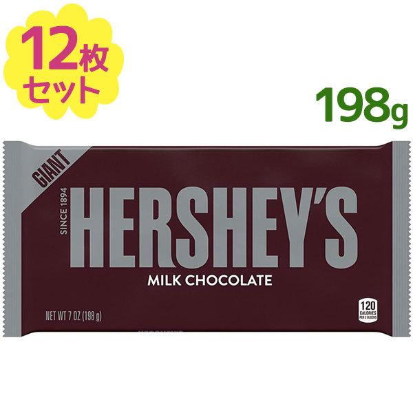 板チョコ チョコレート ハーシーズ ジャイアントミルクチョコレート 198g 12個セット バレンタイン ギフト 可愛い 個包装 詰め合わせ スイーツ 人気 おすすめ ライフスタイル 生活雑貨のmofu 通販 Paypayモール