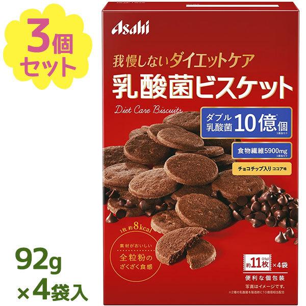 クッキー リセットボディ 乳酸菌ビスケット ココア味 92g 3個セット バレンタイン ギフト 可愛い 個包装 詰め合わせ スイーツ 人気 おすすめ プチギフト ライフスタイル 生活雑貨のmofu 通販 Paypayモール