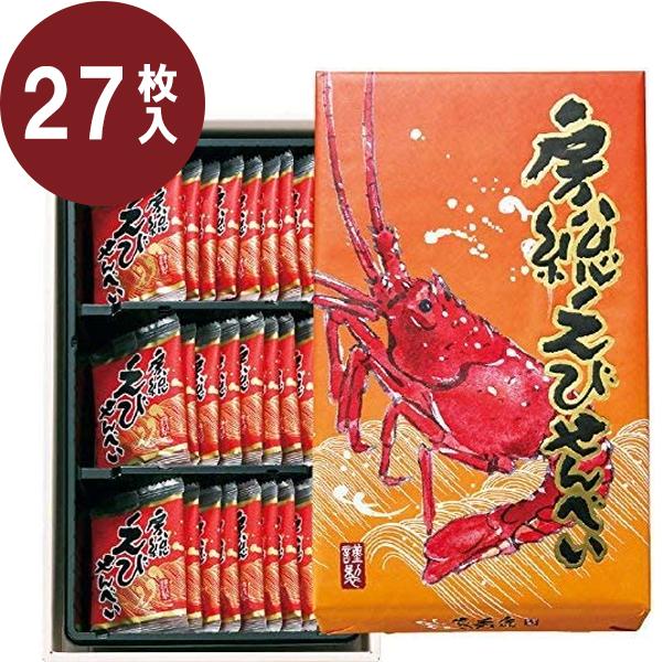 【送料無料】千葉県産伊勢えびのすり身をぜいたくに使った煎餅。千葉沿岸の勝浦や外房で人気の高い名品です。ご自宅用としてはもちろん、お土産や挨拶・お礼の品、お中元やお歳暮などの贈り物にもおすすめです。※仕様上、割れやすい商品となります。商品の割...