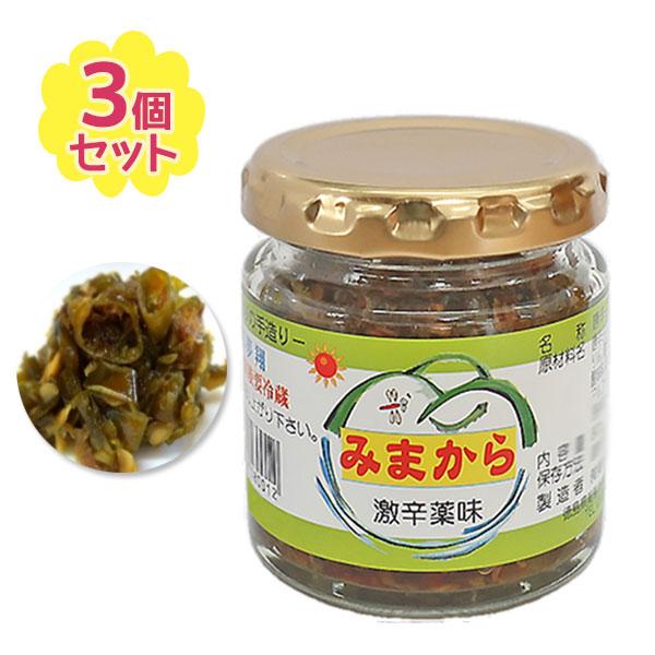 【送料無料】徳島県美馬地方に昔から伝わる「みまから青唐辛子」を丁寧に輪切りして、ゴマ油で炒りあげ、醤油、鰹節などで風味を増した激辛薬味です。和洋食・中華、どんな料理のトッピングやアクセントにもお使い頂けます♪焼肉・炒め物、うどんやラーメンな...