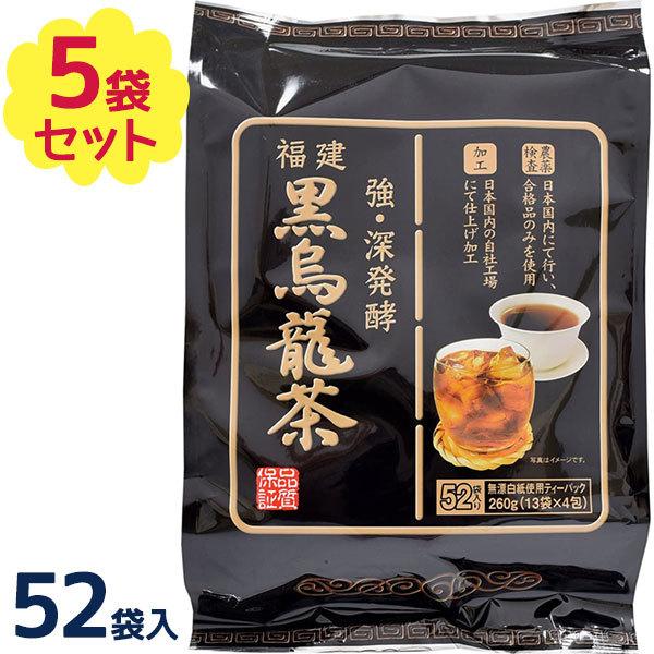 福健 黒烏龍茶 ティーバッグ 52袋入×5個セット 黒ウーロン茶 水出し