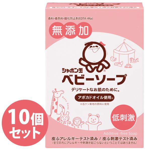 シャボン玉せっけん ベビーソープ 固形石鹸 100g×10個セット 無添加