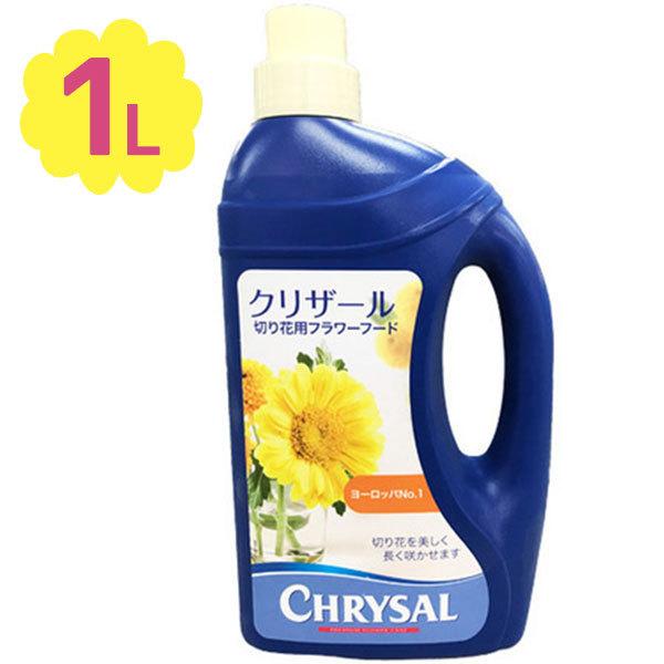 切り花用 延命剤 フラワーフード クリザール 1l 希釈 液体タイプ 植物栄養剤 生花 活力剤 長持ち 園芸用品 お供え 仏花 大容量 業務用 U5172 ライフスタイル 生活雑貨のmofu 通販 Yahoo ショッピング