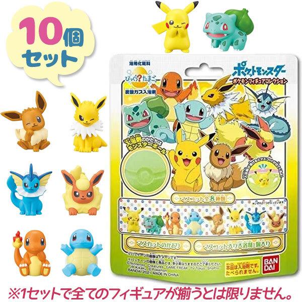 バスボール 入浴剤 キャラクター バンダイ びっくらたまご ポケモン 10個セット ポケットモンスター フィギュアコレクション おまけ付き かわいい 子供 ライフスタイル 生活雑貨のmofu 通販 Paypayモール