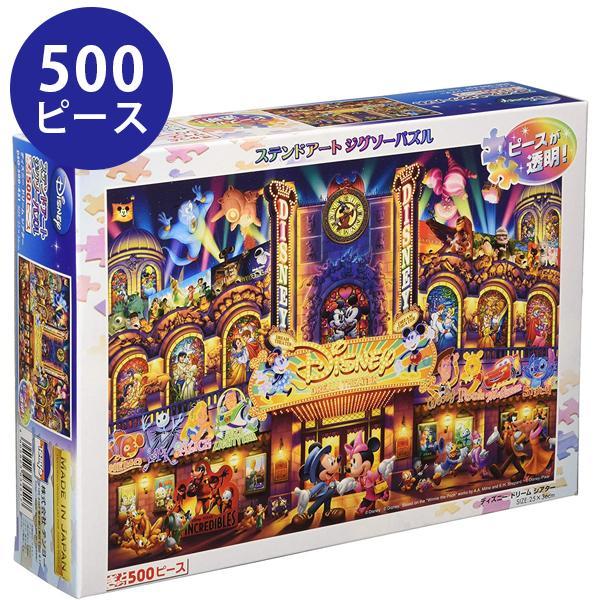 ジグソーパズル 500ピース ディズニードリームシアター ぎゅっとシリーズ 25x36cm ステンドグラス風 スモールピース 小さい 可愛い おしゃれ U ライフスタイル 生活雑貨のmofu 通販 Yahoo ショッピング