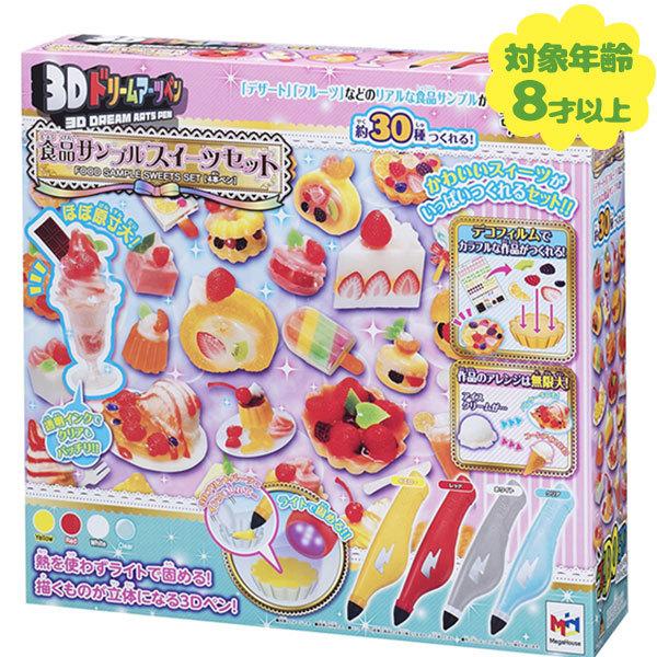 食品サンプル キット メイキングトイ 3dドリームアーツペン スイーツセット 4本ペン おもちゃ かわいい ケーキ お菓子 果物 デザート 8歳以上 U ライフスタイル 生活雑貨のmofu 通販 Yahoo ショッピング