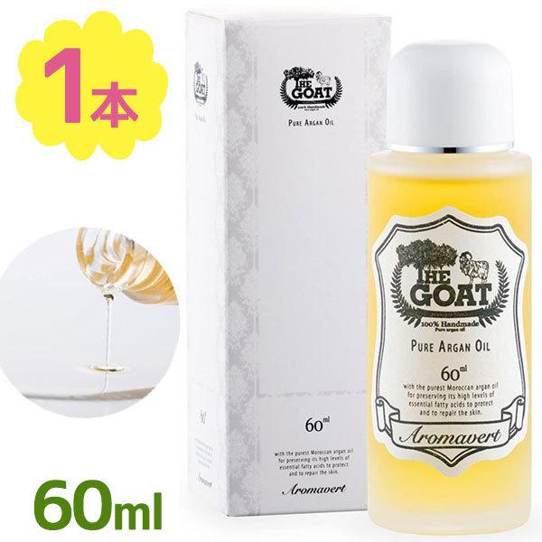 THE GOAT（ゴート） アルガンオイル 60ml THE GOAT 無添加
