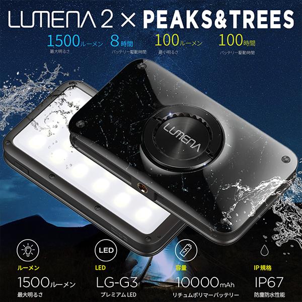 PEAKS&TREES LEDランタン 充電式 LUMENA2 ルーメナー2 限定色 PEAKS&TREES LEDランタン 充電式 LUMENA2 ルーメナー2 限定色
