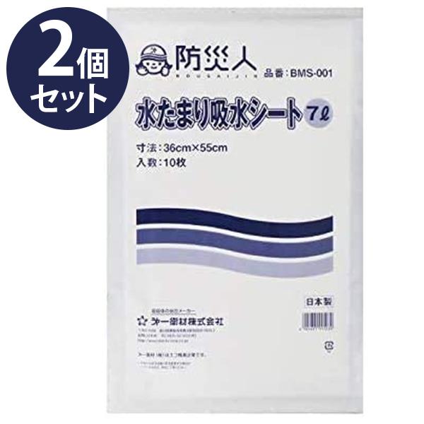 hЃObY hАl ܂ zV[g 7L 10×2Zbg BMS-001 ЊQ ~ ً} 펞