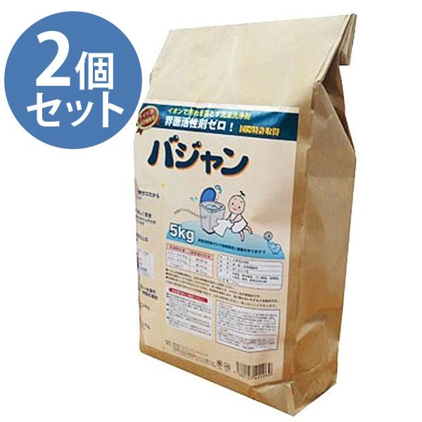 洗濯洗剤 衣類用 粉末 バジャン 5kg×2個セット 洗濯用洗浄剤