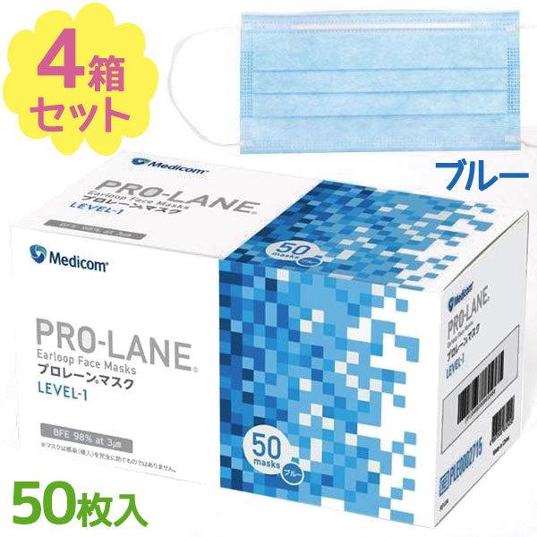 不織布マスク メディコム プロレーンマスク ブルー 50枚×4個セット