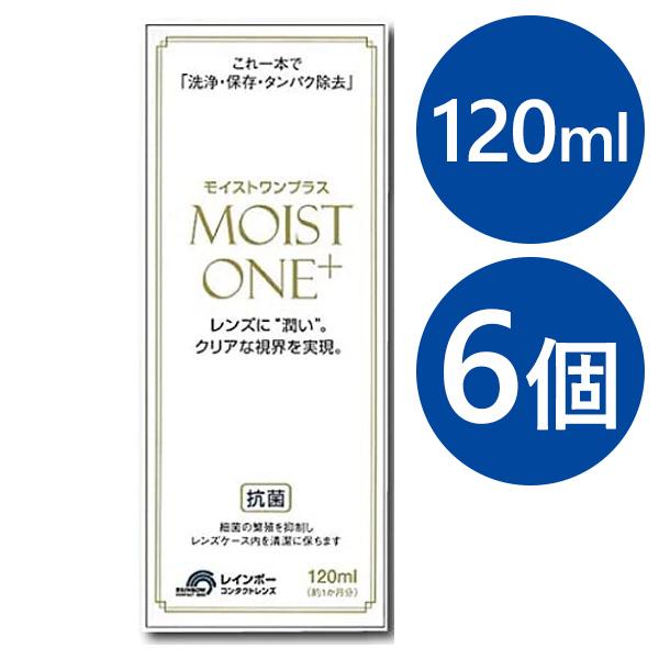 コンタクト 洗浄液 ハード モイストワンプラス 120ml×6個セット