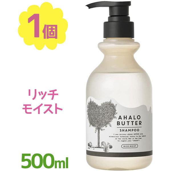 AHALO BUTTER ステラシード アハロバター リッチモイスト シャンプー