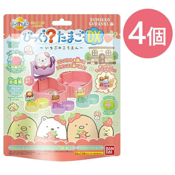 マスコット入り 入浴剤 おもちゃ バンダイ びっくらたまごdx すみっコぐらし いちごのこうえん 4個セット バスボム 人形 フィギュア 子供 バスボール 大人 U ライフスタイル 生活雑貨のmofu 通販 Yahoo ショッピング