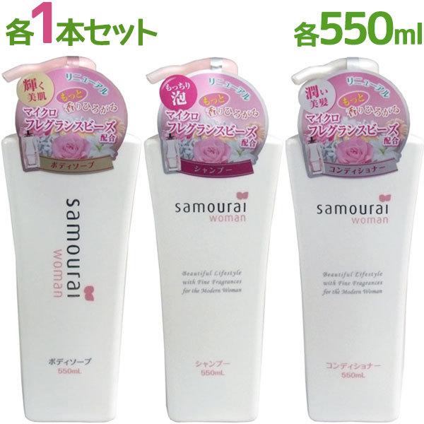 samourai woman サムライウーマン シャンプー＆コンディショナー