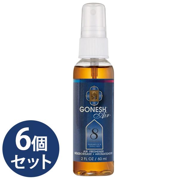 エアフレッシュナー ガーネッシュ No.8 GONESH ルームスプレー 60ml×6