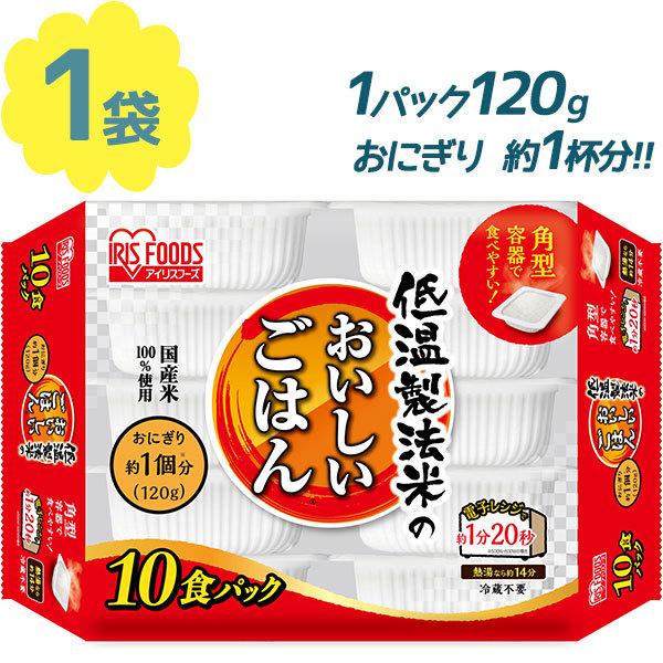ごはんパック アイリスオーヤマ パックご飯 低温製法米のおいしいごはん 120g×10食入 国産 白米 レトルト食品 常温保存 電子レンジ調理 保存食 防災グッズ :u517989:ライフスタイル生活雑貨のMofu - 通販 - Yahoo!ショッピング ごはんパック アイリスオーヤマ パックご飯 低温製法米のおいしいごはん 120g×10食入 国産 白米 レトルト食品 常温保存 電子レンジ調理 保存食 防災グッズ :u517989:ライフスタイル生活雑貨のMofu - 通販 - Yahoo!ショッピング