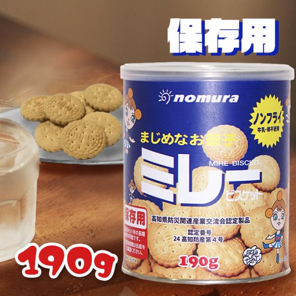 缶詰 非常食 お菓子 保存食 ミレービスケット缶 保存用 190g