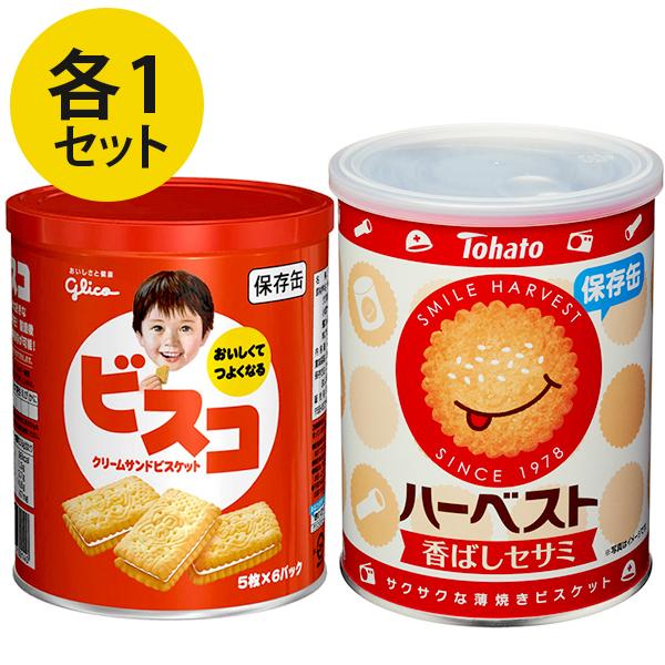 保存食 お菓子 非常食 5年保存 防災グッズ 保存缶 ビスコ ハーベスト 2種各1個セット 江崎グリコ 備蓄食 美味しい 防災用品 食品 おやつ 大人 子供 クッキー U ライフスタイル 生活雑貨のmofu 通販 Yahoo ショッピング