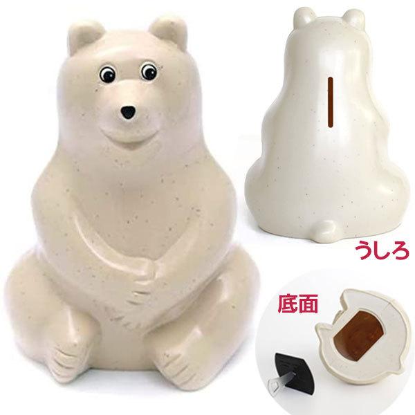 貯金箱 かわいい しろくま 白熊 鍵付き おしゃれ お札 500円玉 紙幣