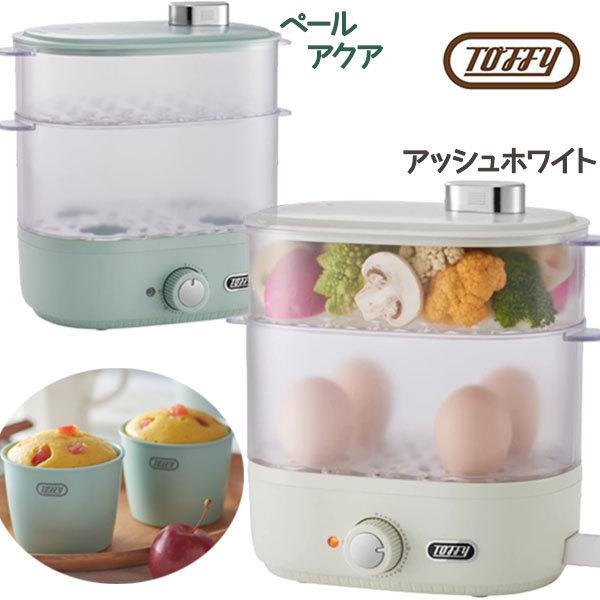 Toffy トフィー コンパクト フードスチーマー 電気蒸し器 蒸し料理 ヘルシー 上下同時調理 タイマー付 調理用カップ付 ゆで卵 離乳食 おしゃれ かわいい レトロ ライフスタイル 生活雑貨のmofu 通販 Paypayモール