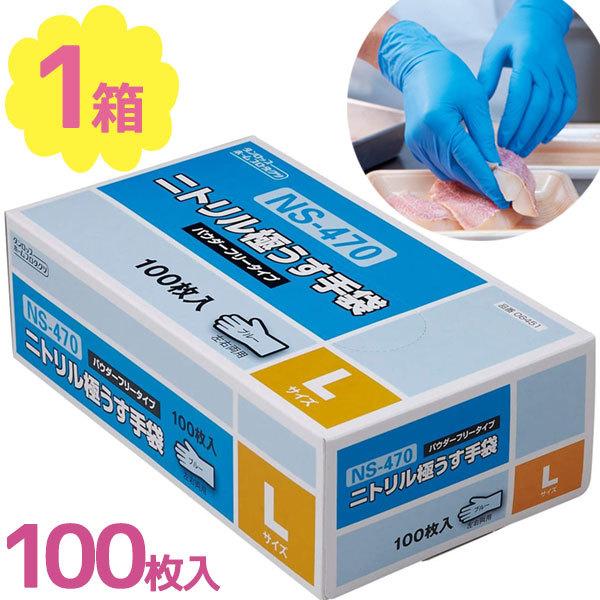 【先約有】使い捨て手袋　極薄ニトリル手袋 　(1枚あたり2円）Lサイズ 100枚x25箱 &  Mサイズ 100枚x2箱 ～調理 掃除 介護 衛生対策 ～ ファミリー ニトリル手袋 極うす手 M ホワイト 100枚