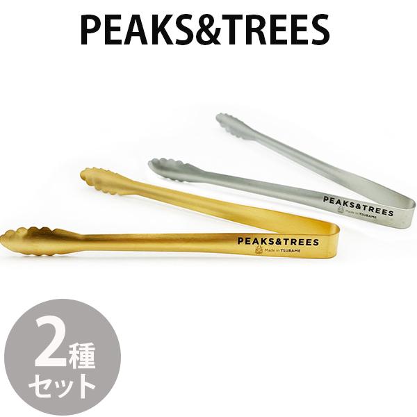PEAKS＆TREES ステンレストング 日本製 2本セット 金のトング 銀