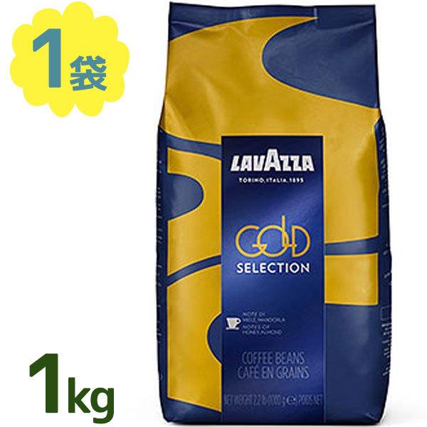 コーヒー豆 ラバッツァ ゴールドセレクション 1kg LAVAZZA ライブ