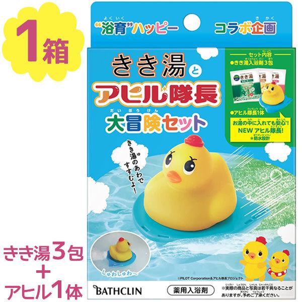 入浴剤 バスクリン きき湯とアヒル隊長 大冒険セット 炭酸 子ども 子供 男の子 女の子 バス用品 お風呂 おもちゃ付き 腰痛 肩こり 疲労回復 医薬部外品 U ライフスタイル 生活雑貨のmofu 通販 Yahoo ショッピング