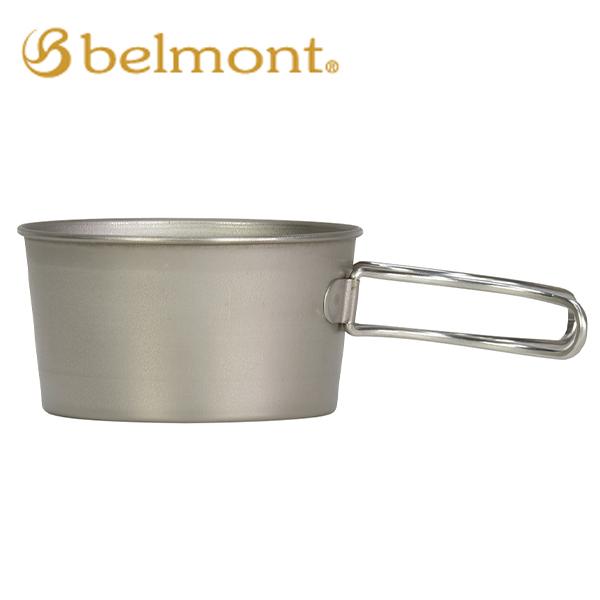 ベルモント チタンシェラカップ 5個セット belmont(ベルモント) チタンシェラカップREST深型250(メモリ付