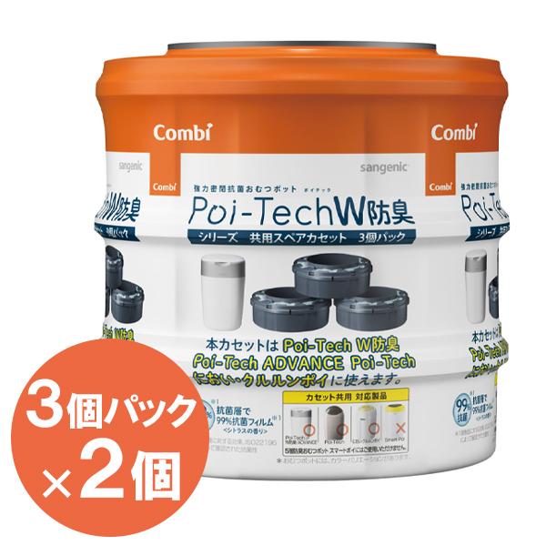 【送料無料】ニオイごとネジって密封するおむつ処理ポットの「ポイテック」「ポイテック アドバンス」共用紙おむつ処理ポット用スペアカセットです。※本体はついていません。おむつをつつみ込む独自開発のフィルムは抗菌99％。フィルム表面の菌の繁殖を抑...