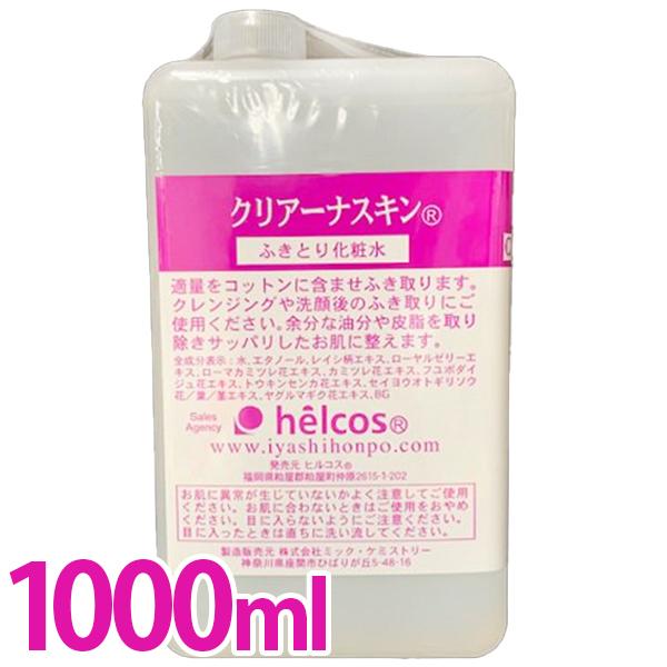 ふきとり化粧水 拭き取り クリアーナスキン 1000mL 業務用 まつげ