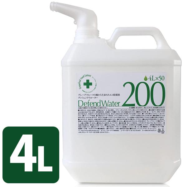 【新品】Defend Water ディフェンドウォーター 除菌液 天然 4L 除菌 ディフェンドウォーター 4L 希釈タイプ 除菌剤 天然成分 野菜