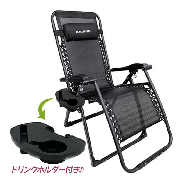 PEAKS&TREES 折りたたみ椅子 アウトドアチェア リクライニング PEAKS&TREES 折りたたみ椅子 アウトドアチェア リクライニング