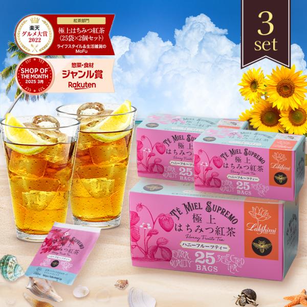 Lakshimi ラクシュミー 極上はちみつ紅茶 ハニーフルーツティー